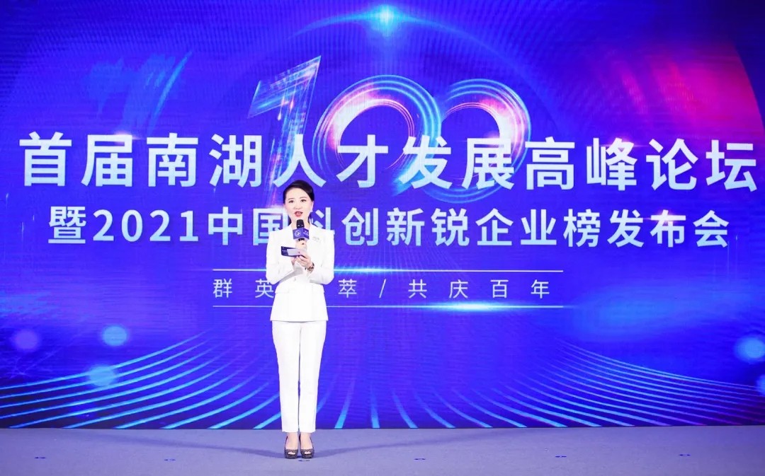 中國(guó)科創(chuàng)新銳企業(yè)榜頒獎(jiǎng)典禮