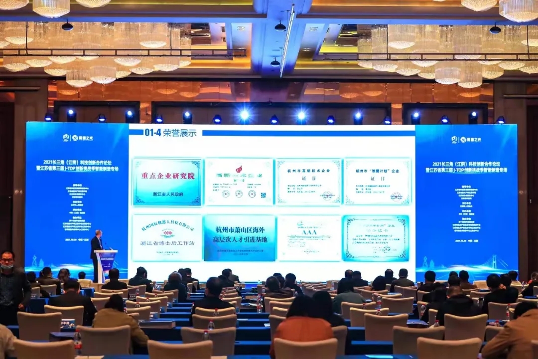 推動(dòng)科技成果轉(zhuǎn)化，國(guó)辰機(jī)器人受邀出席2021長(zhǎng)三角科技創(chuàng)新合作論壇